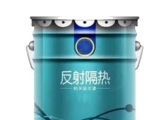 反射隔熱涂料是如何實現(xiàn)隔熱效果的？